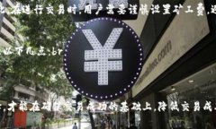   TP钱包闪兑矿工费详解：如何选择最优交易费用